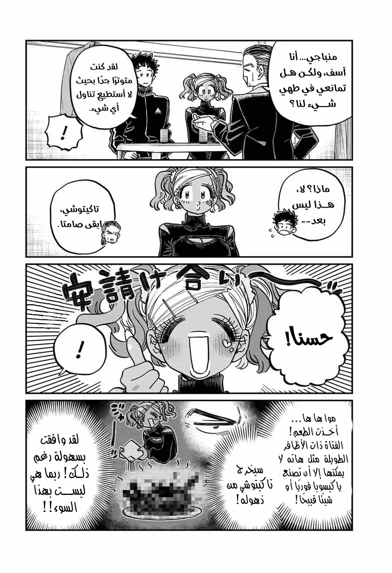 Read komi san wa komyushou desu AR Manga Online