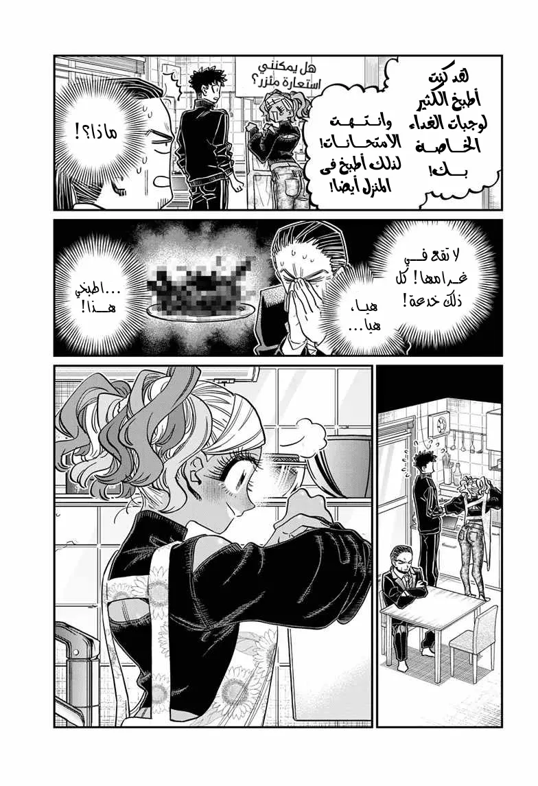 Read komi san wa komyushou desu AR Manga Online