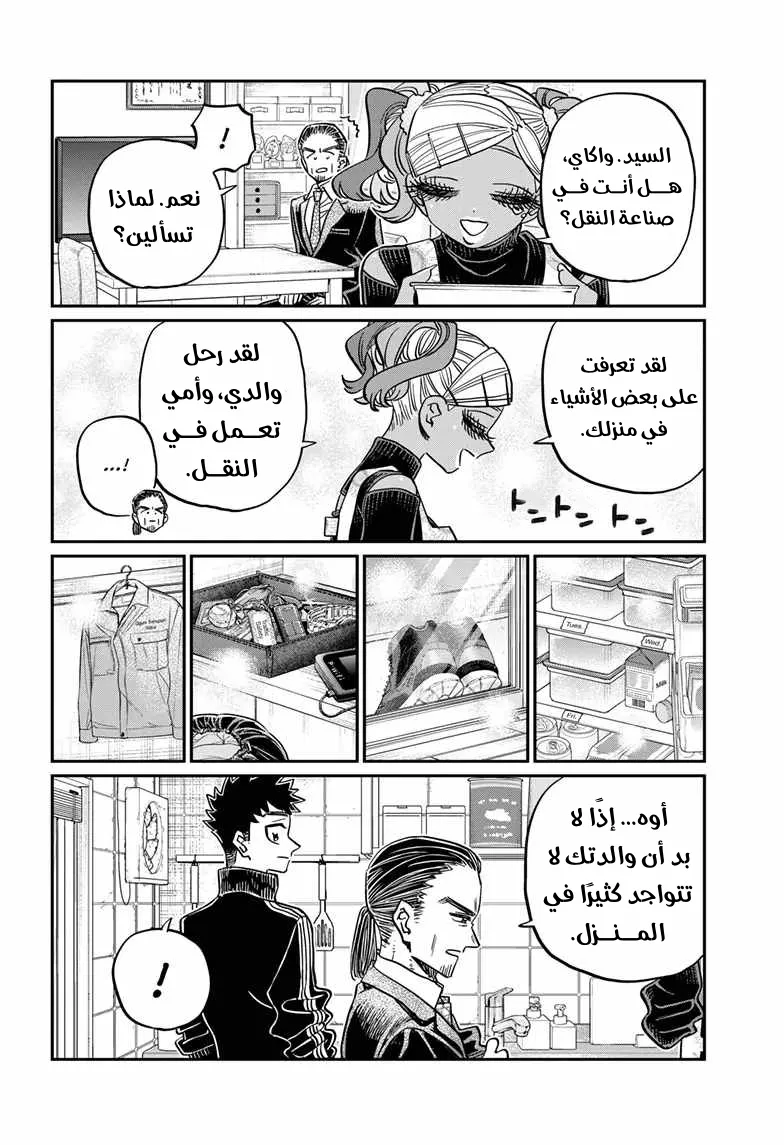 Read komi san wa komyushou desu AR Manga Online