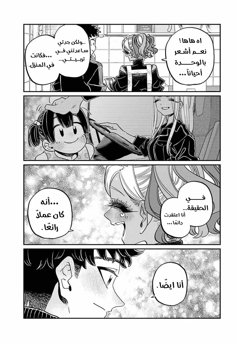 Read komi san wa komyushou desu AR Manga Online