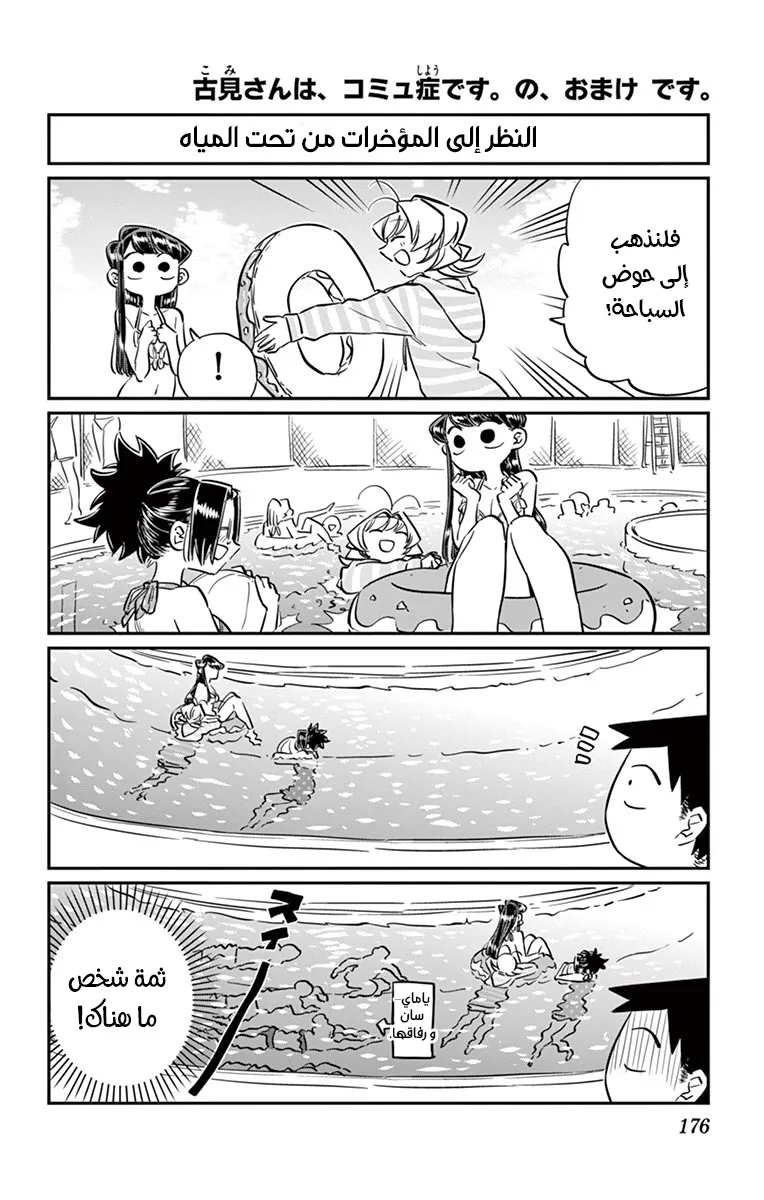 Read komi san wa komyushou desu AR Manga Online