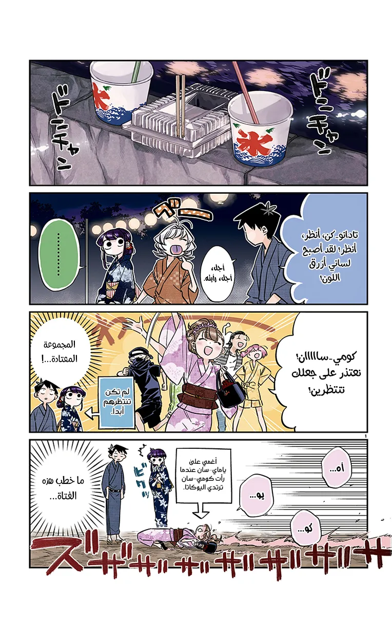 Read komi san wa komyushou desu AR Manga Online