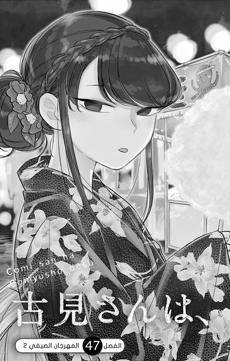 Read komi san wa komyushou desu AR Manga Online