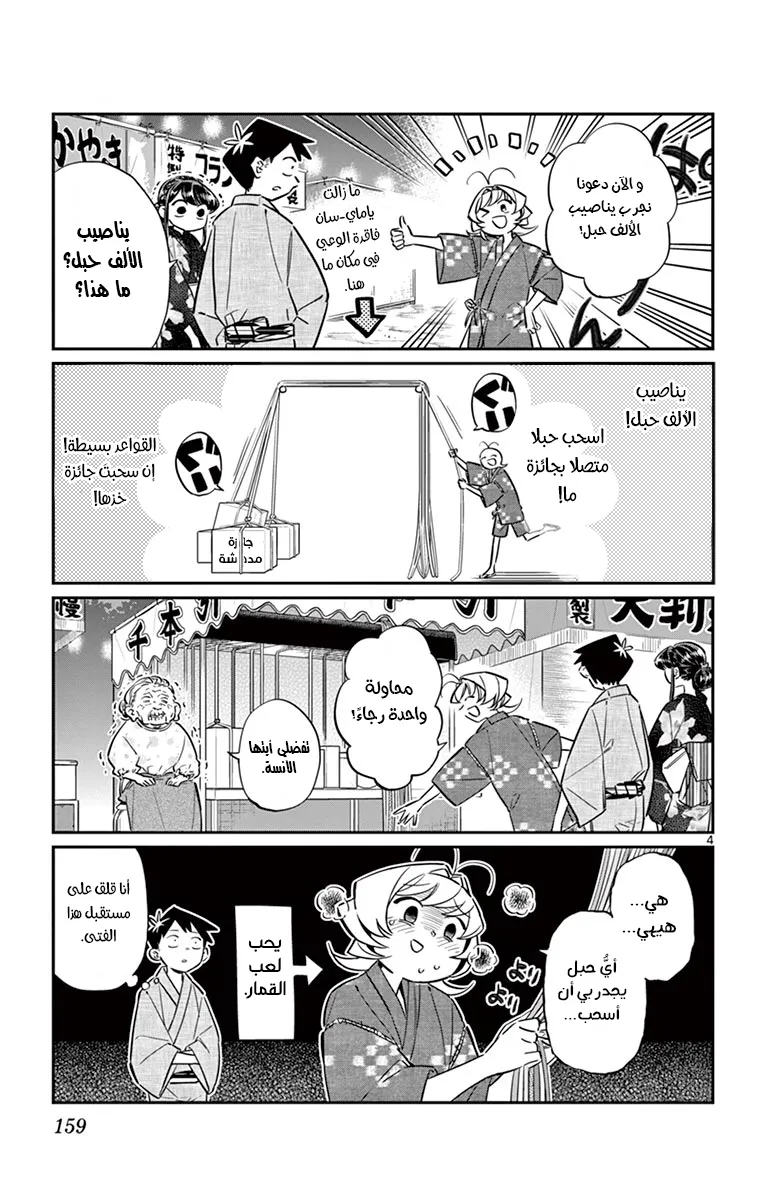 Read komi san wa komyushou desu AR Manga Online