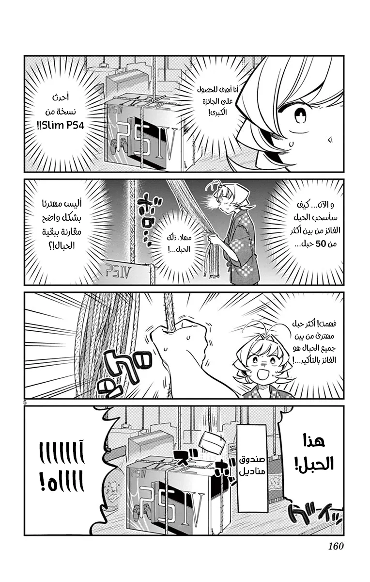 Read komi san wa komyushou desu AR Manga Online