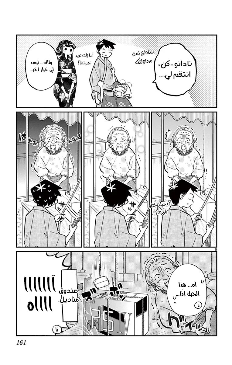 Read komi san wa komyushou desu AR Manga Online