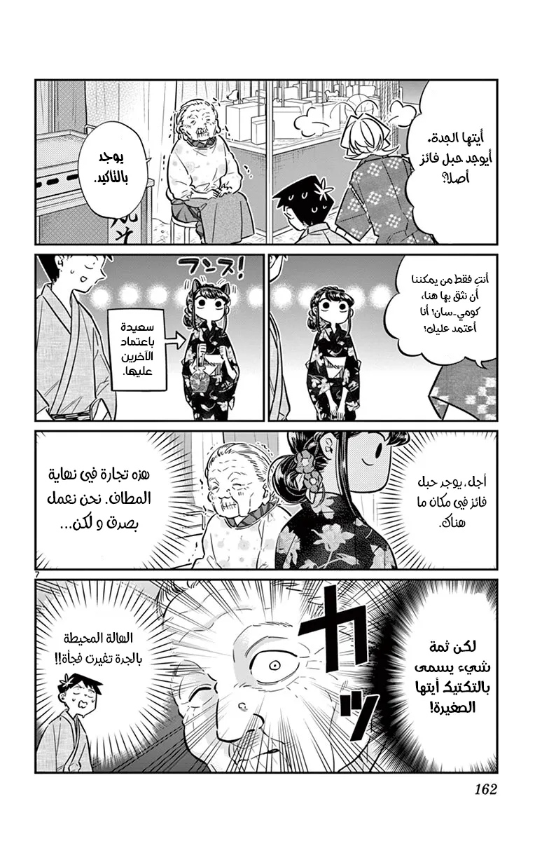 Read komi san wa komyushou desu AR Manga Online