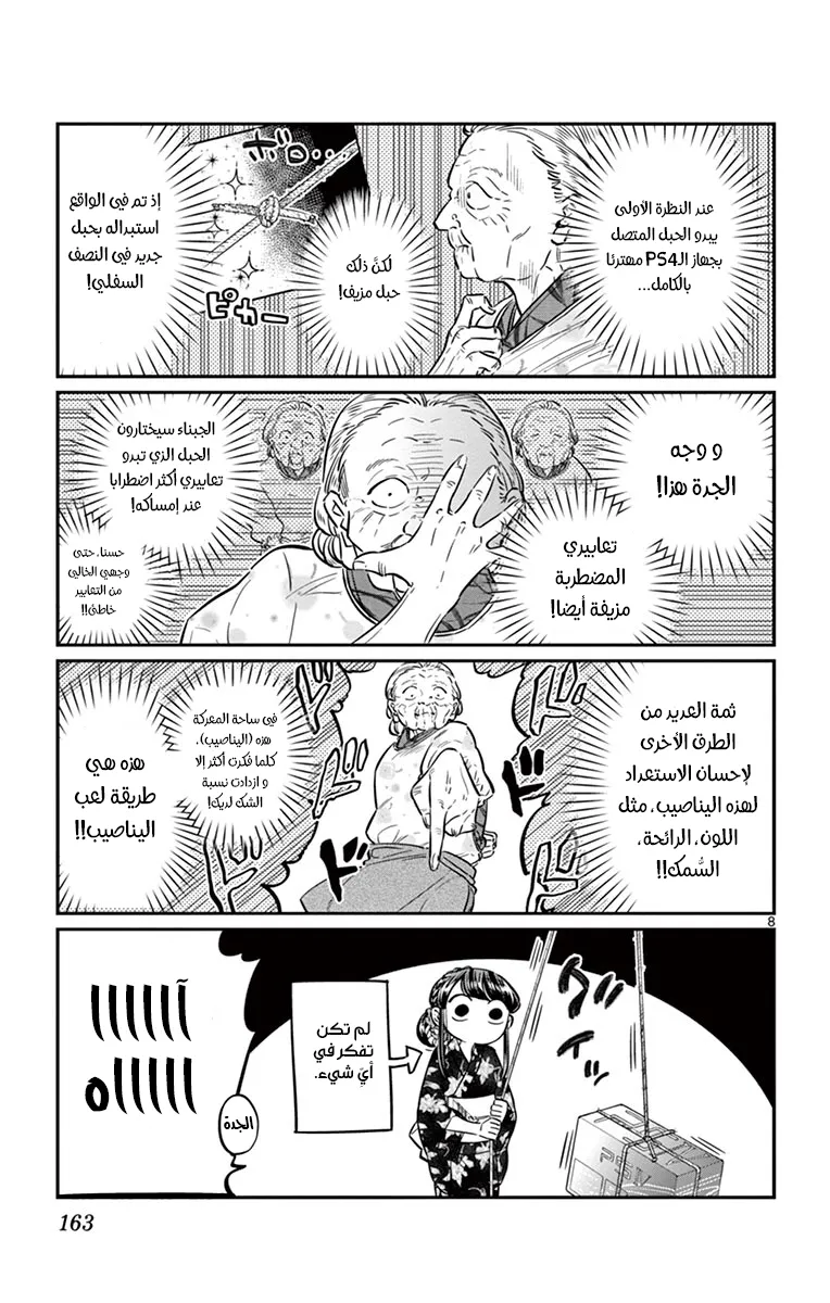 Read komi san wa komyushou desu AR Manga Online