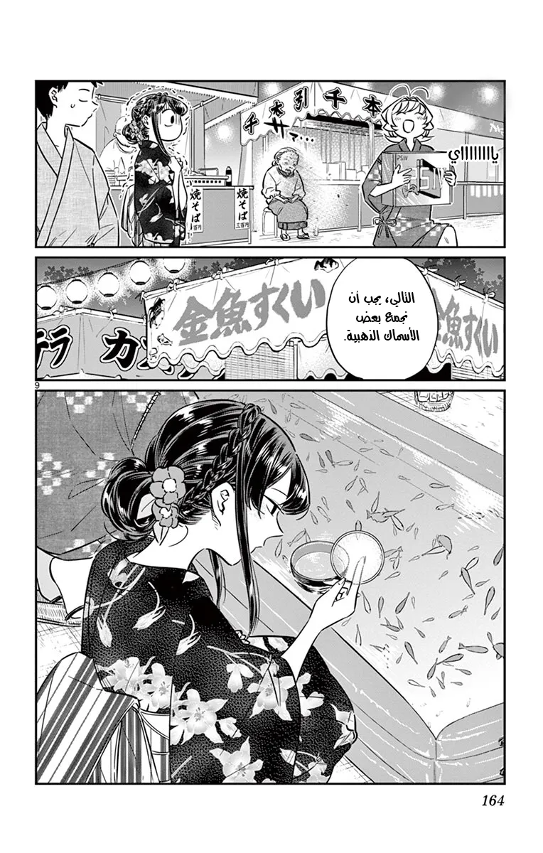 Read komi san wa komyushou desu AR Manga Online