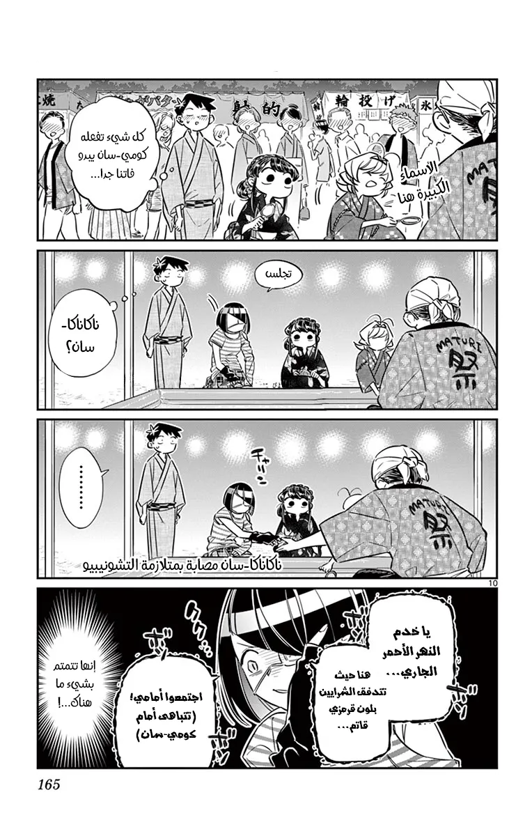 Read komi san wa komyushou desu AR Manga Online