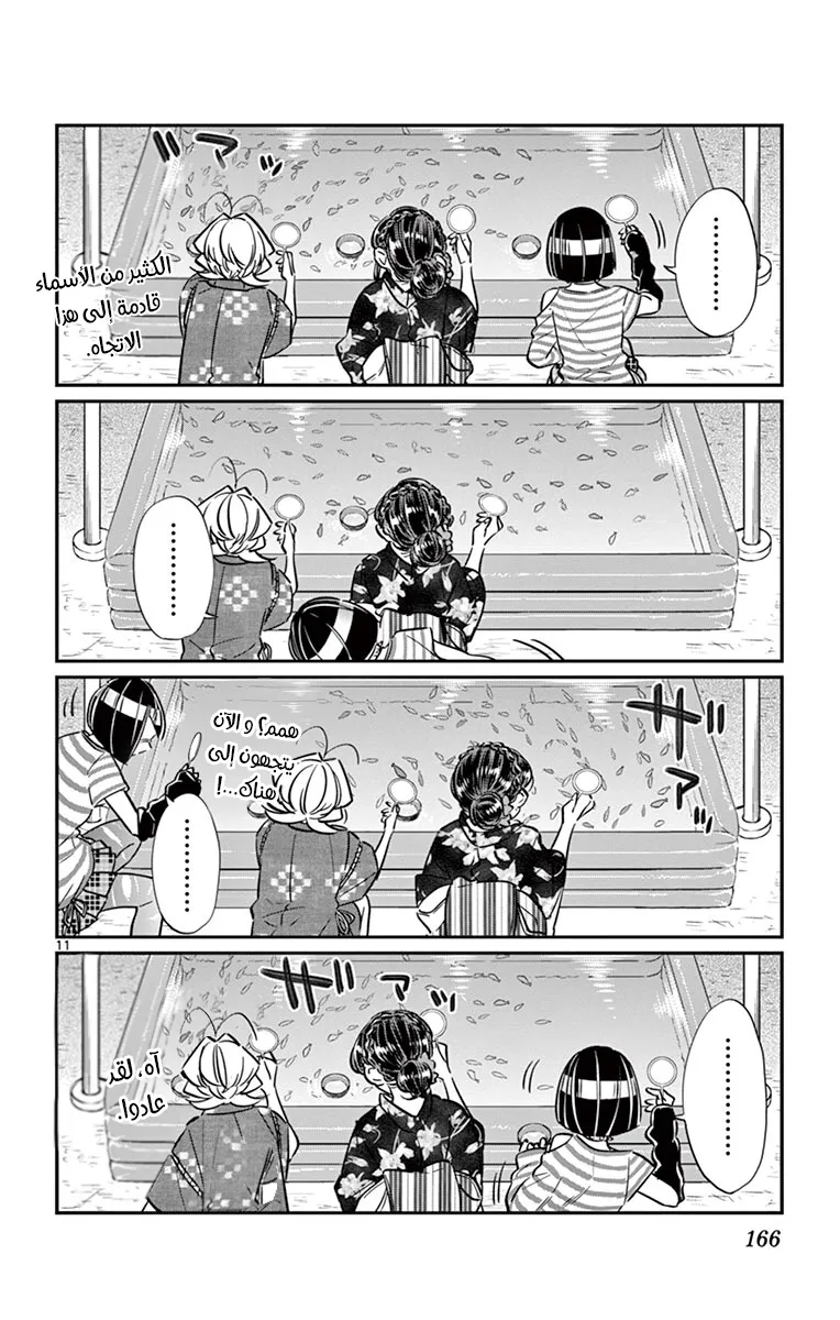 Read komi san wa komyushou desu AR Manga Online
