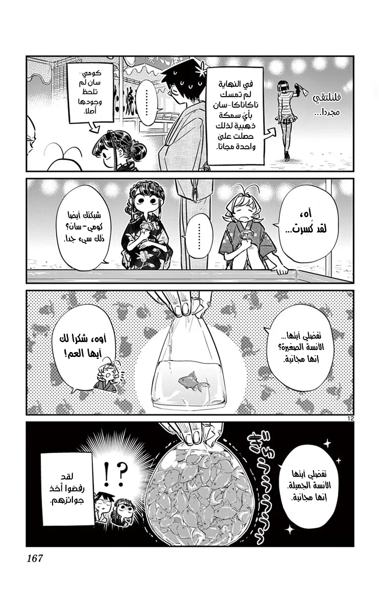 Read komi san wa komyushou desu AR Manga Online