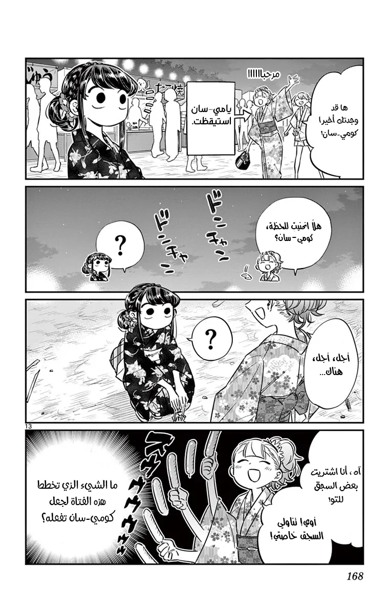 Read komi san wa komyushou desu AR Manga Online