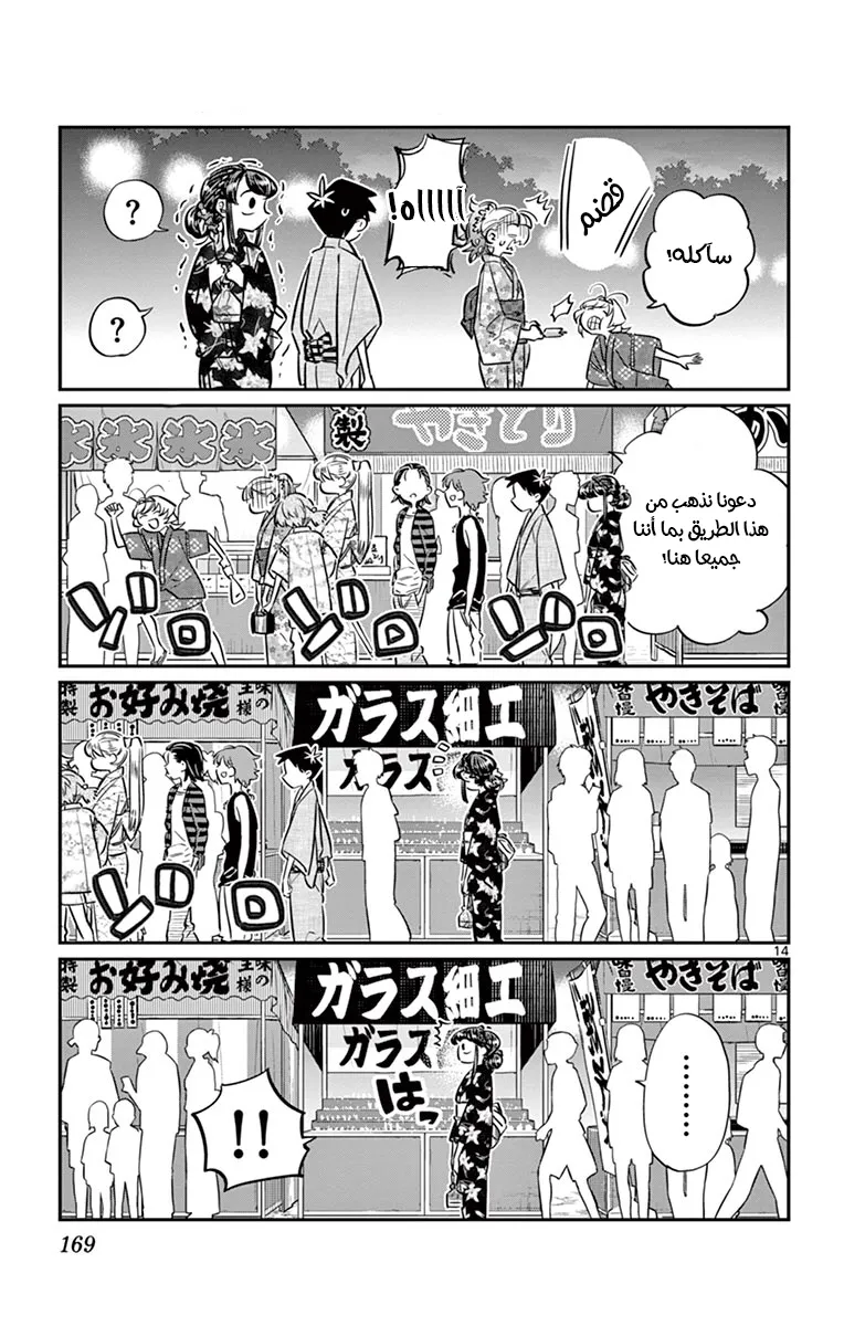 Read komi san wa komyushou desu AR Manga Online
