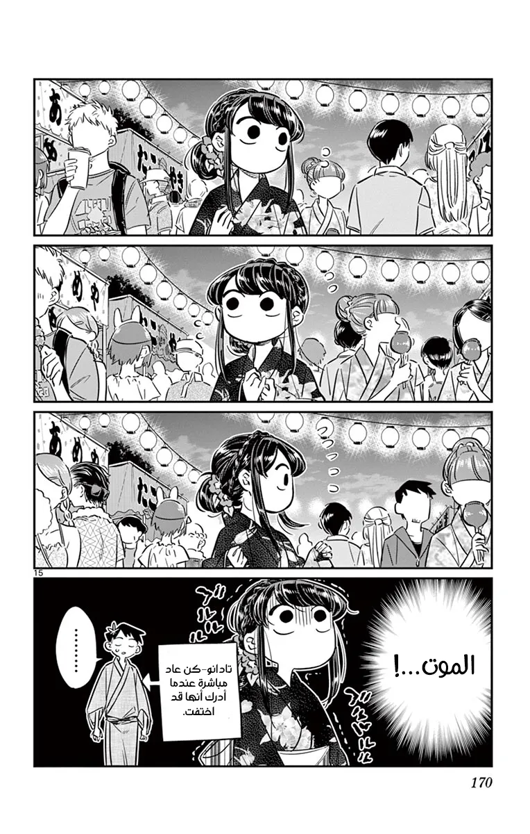 Read komi san wa komyushou desu AR Manga Online