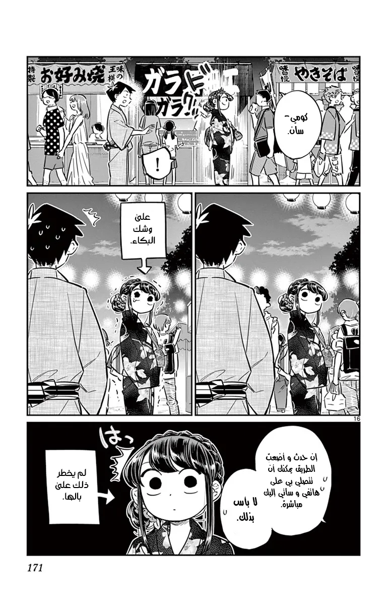 Read komi san wa komyushou desu AR Manga Online