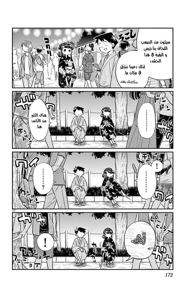 Read komi san wa komyushou desu AR Manga Online