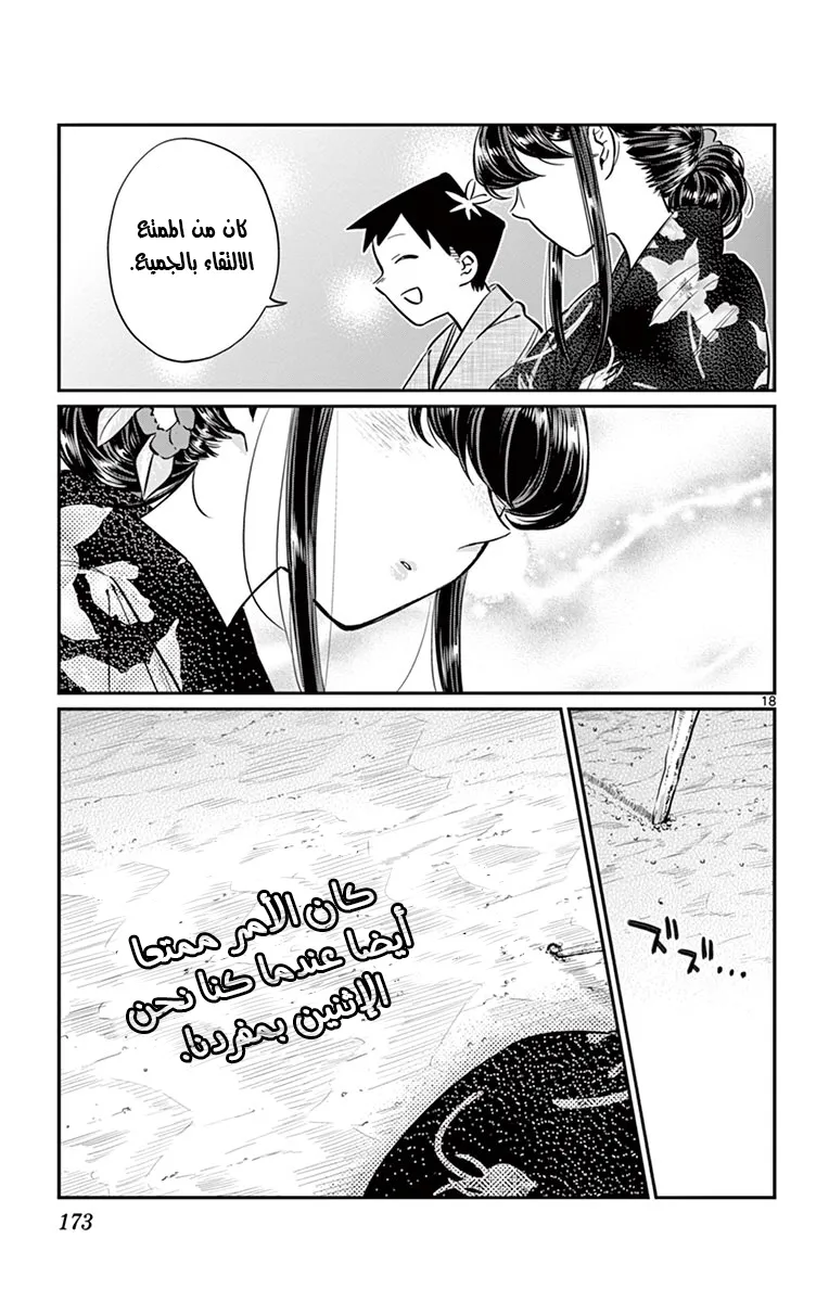 Read komi san wa komyushou desu AR Manga Online