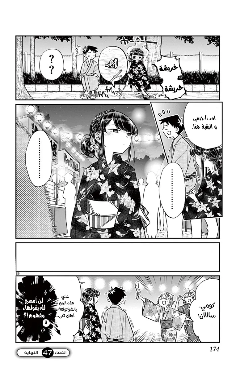 Read komi san wa komyushou desu AR Manga Online