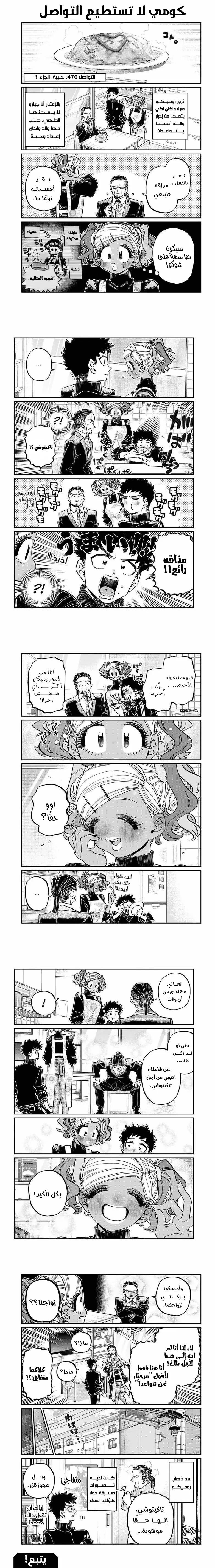 Read komi san wa komyushou desu AR Manga Online