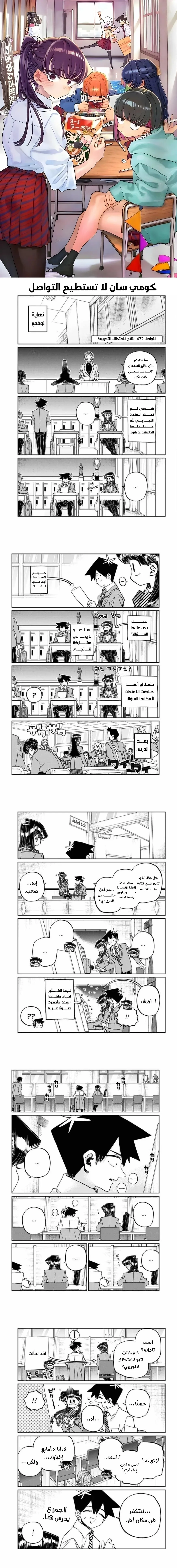 Read komi san wa komyushou desu AR Manga Online