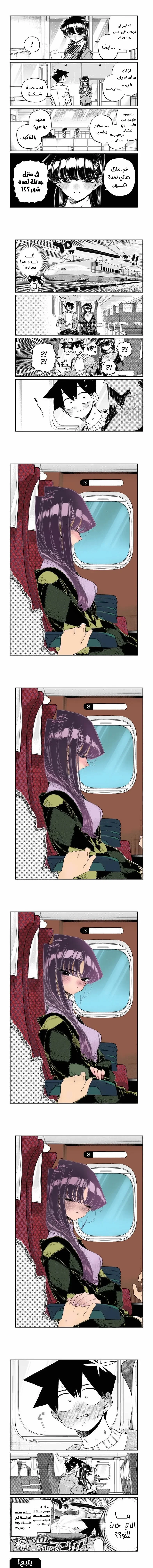 Read komi san wa komyushou desu AR Manga Online