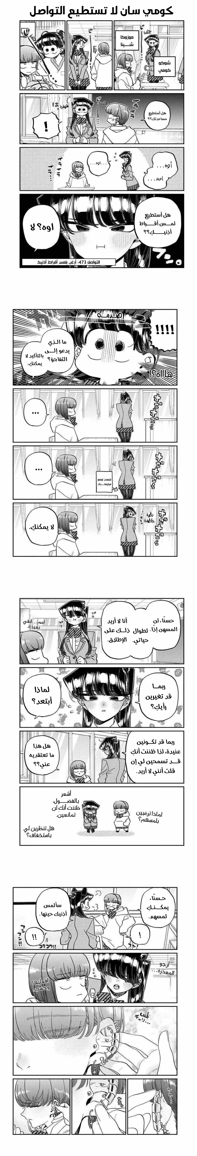 Read komi san wa komyushou desu AR Manga Online