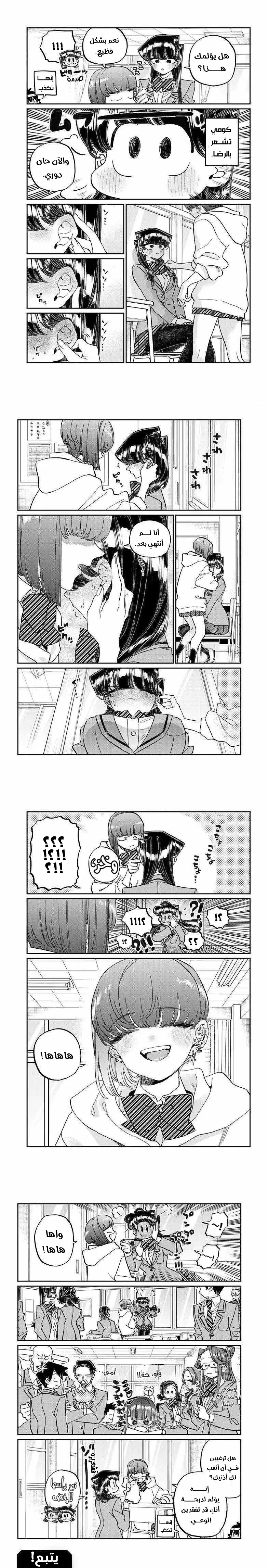 Read komi san wa komyushou desu AR Manga Online