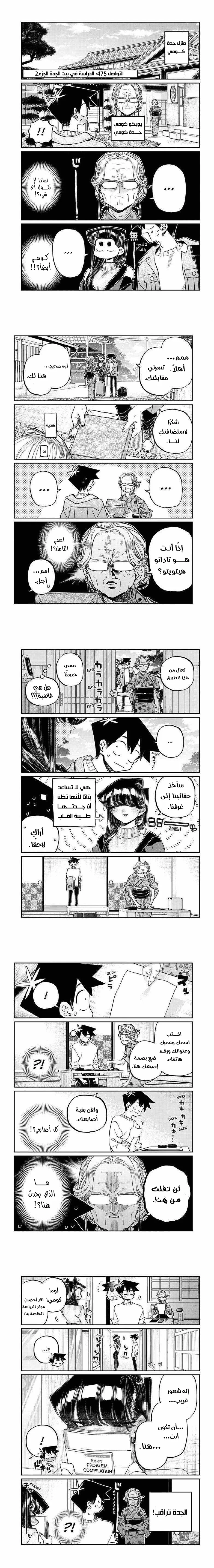 Read komi san wa komyushou desu AR Manga Online