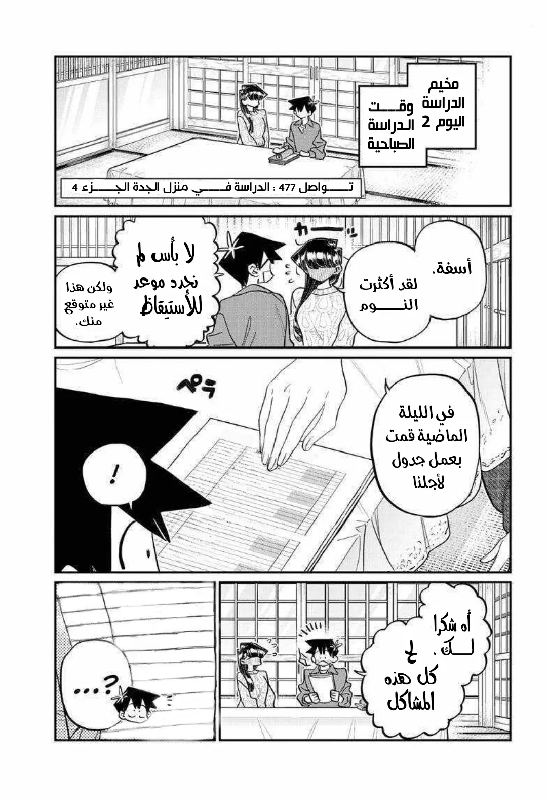 Read komi san wa komyushou desu AR Manga Online