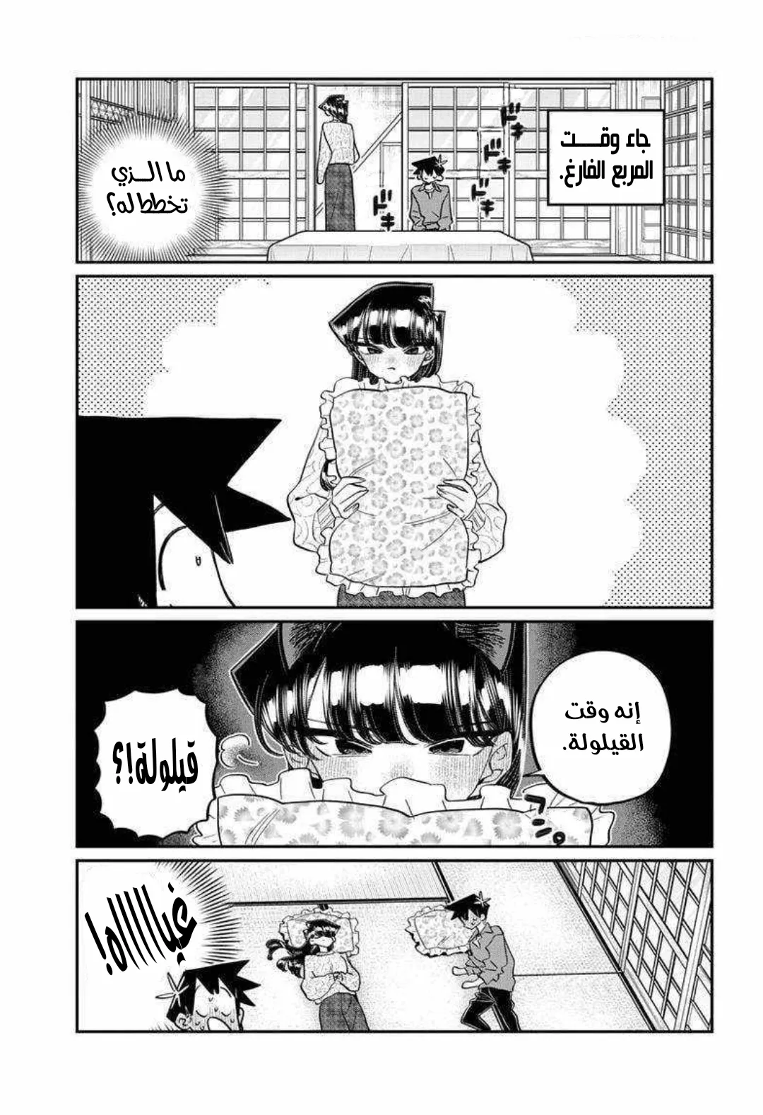 Read komi san wa komyushou desu AR Manga Online