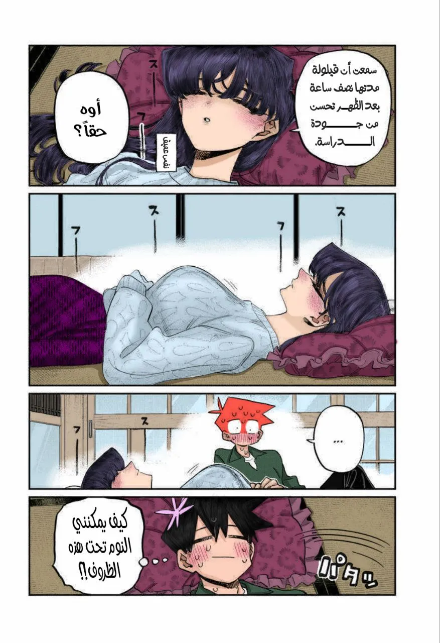 Read komi san wa komyushou desu AR Manga Online