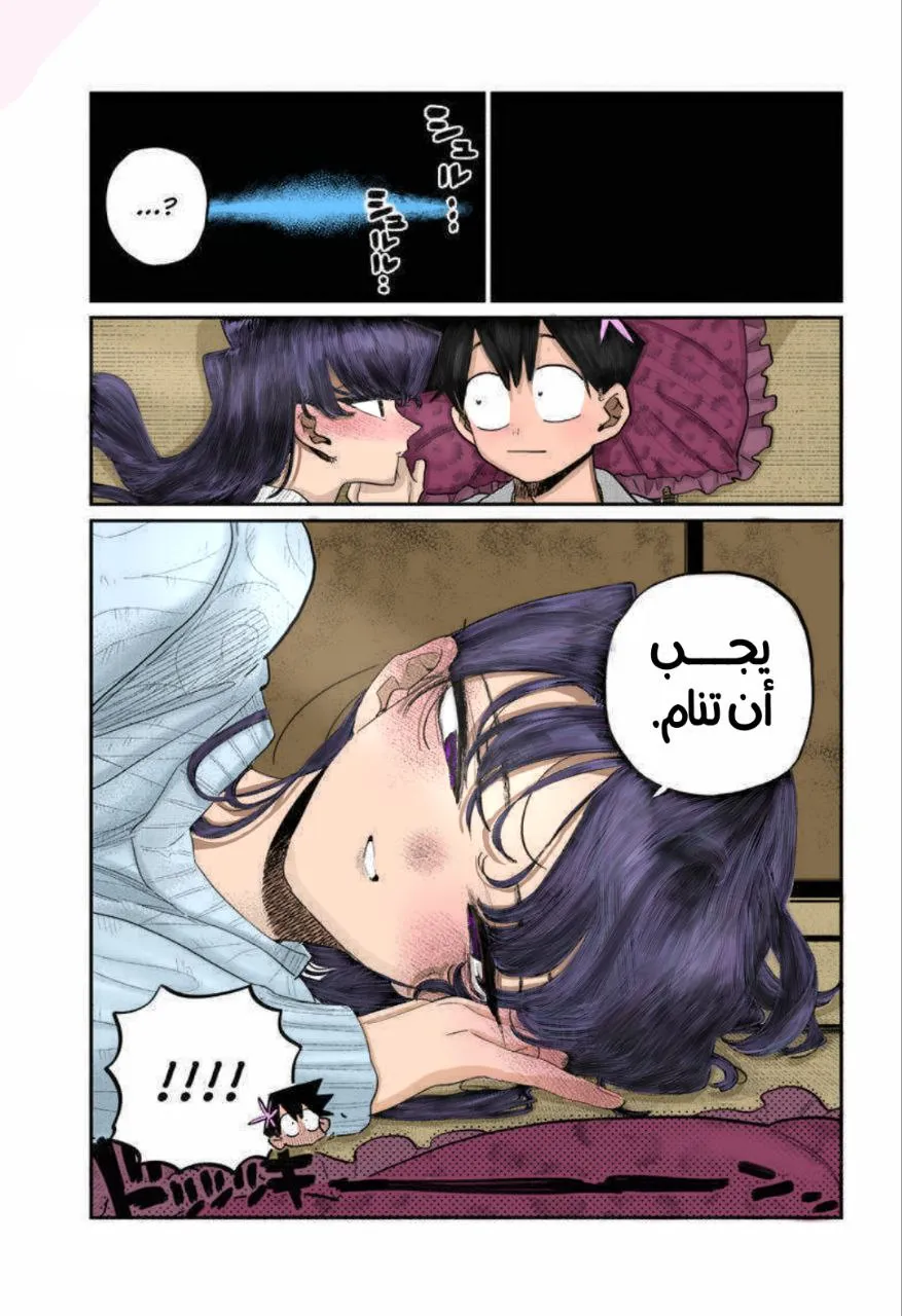 Read komi san wa komyushou desu AR Manga Online