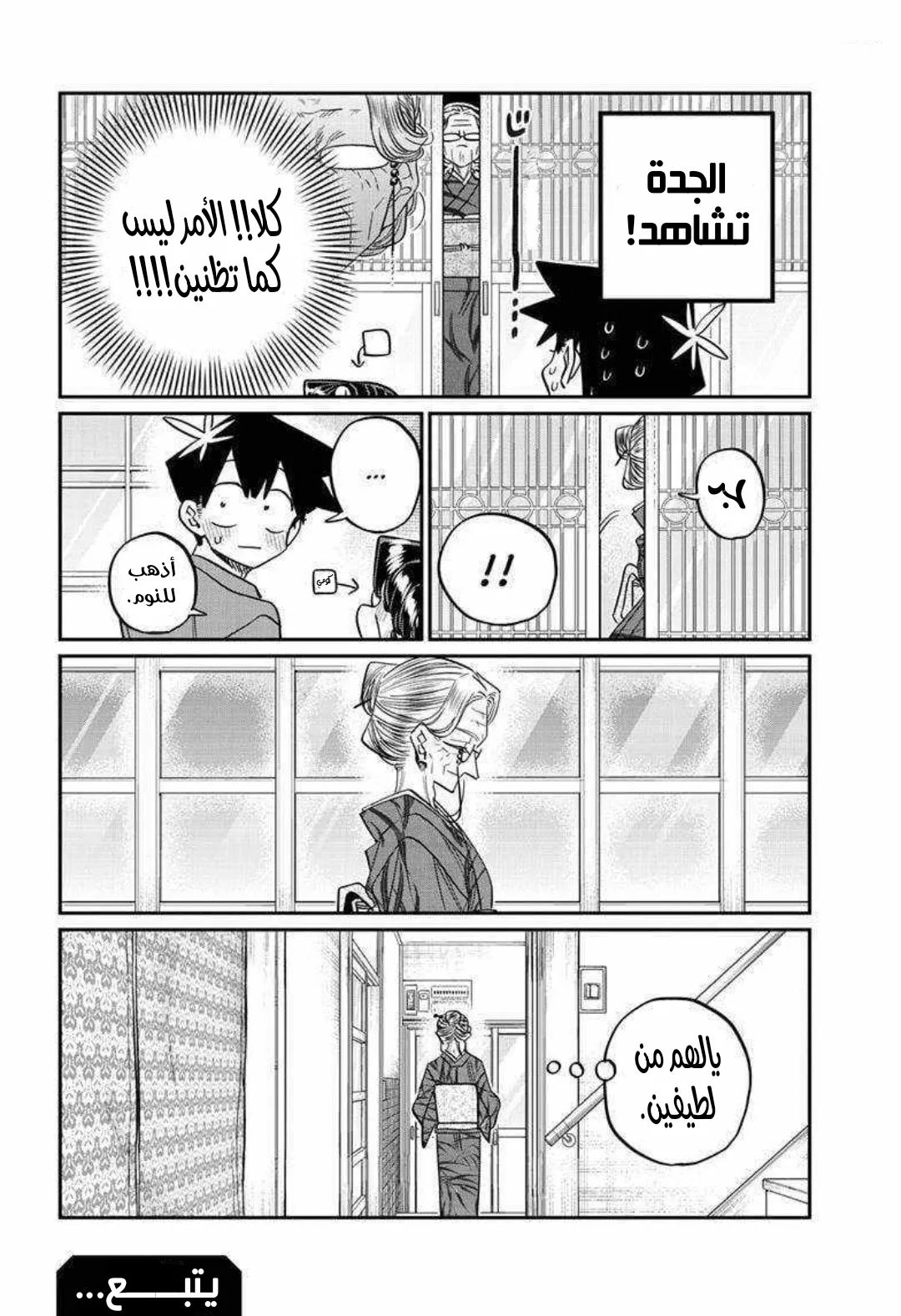 Read komi san wa komyushou desu AR Manga Online