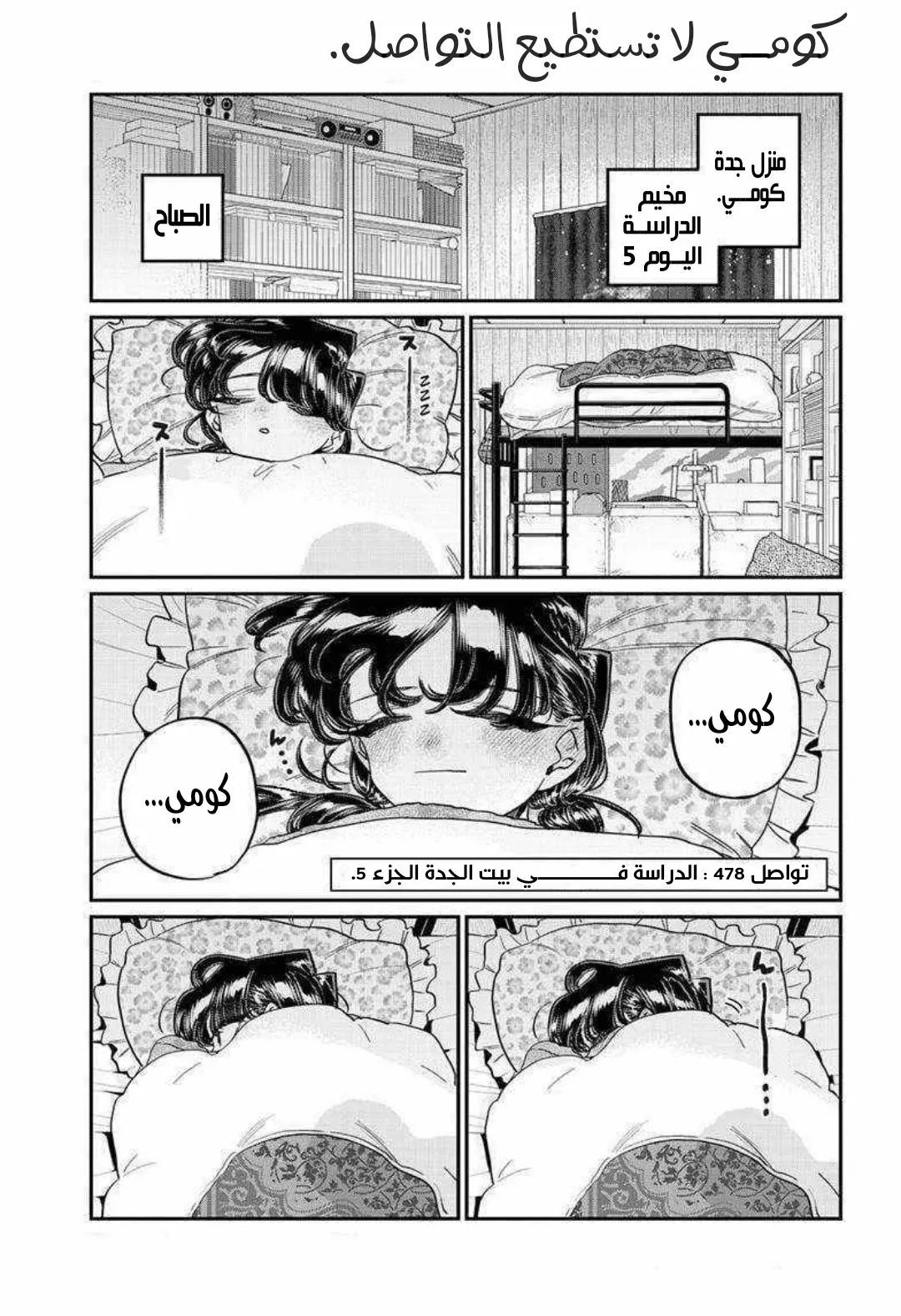 Read komi san wa komyushou desu AR Manga Online