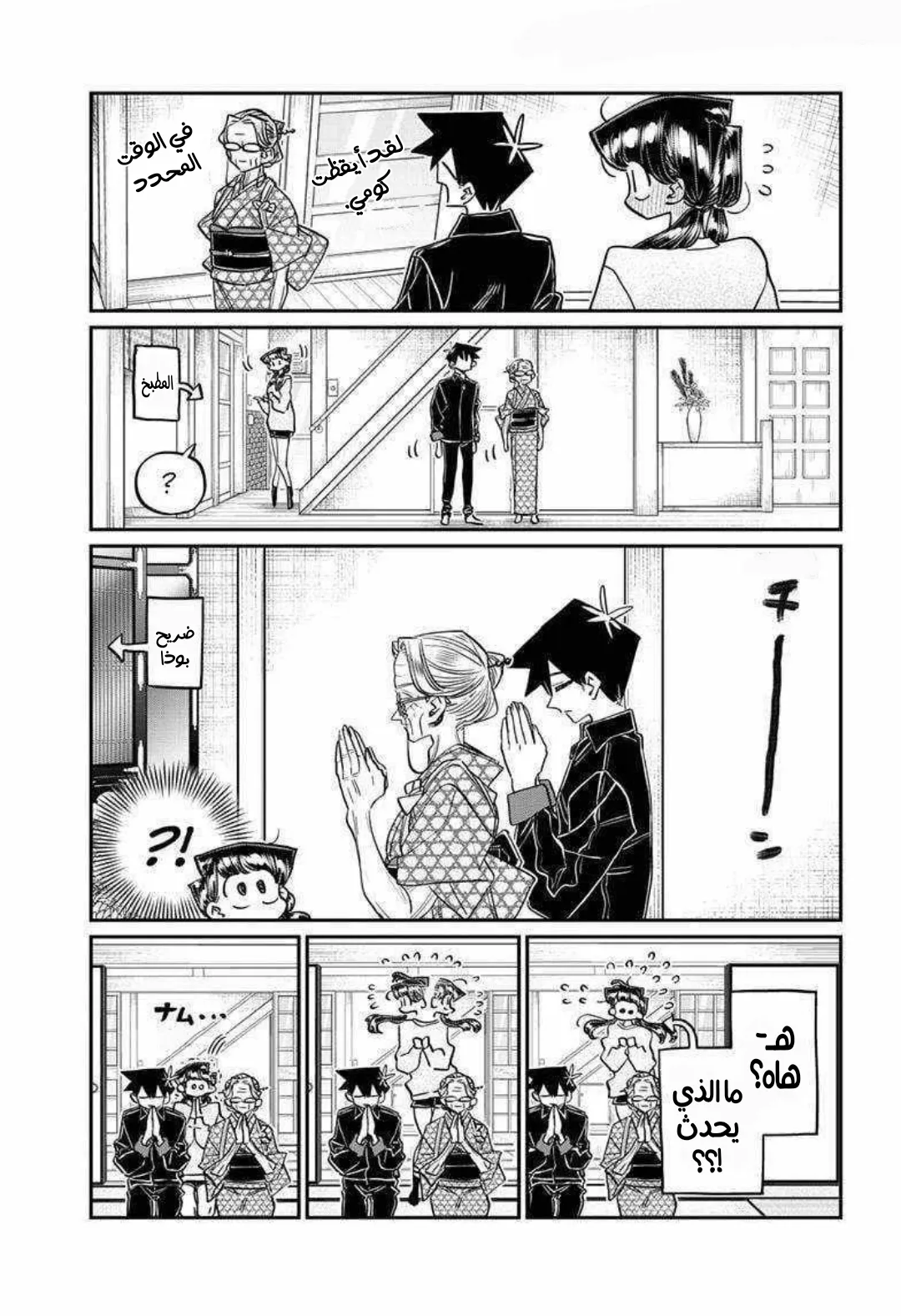 Read komi san wa komyushou desu AR Manga Online