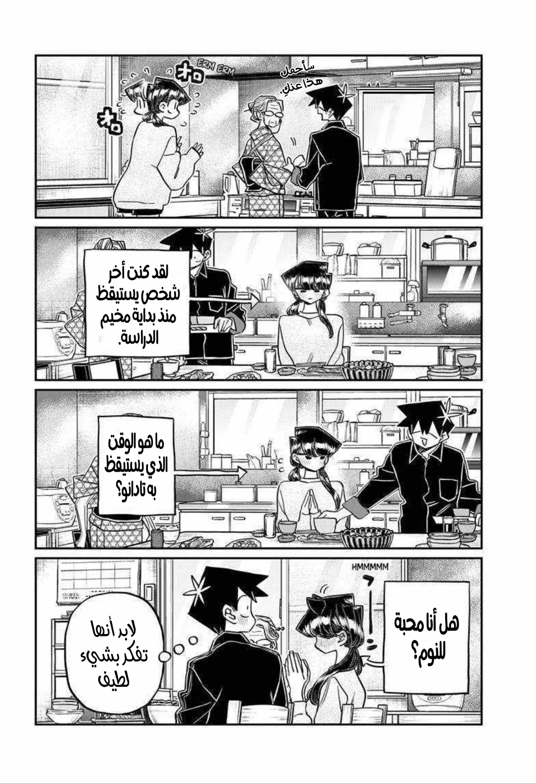 Read komi san wa komyushou desu AR Manga Online