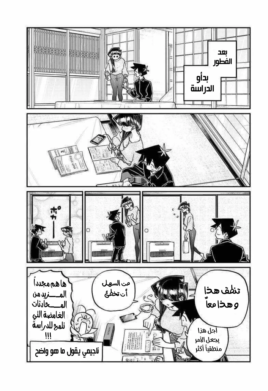 Read komi san wa komyushou desu AR Manga Online