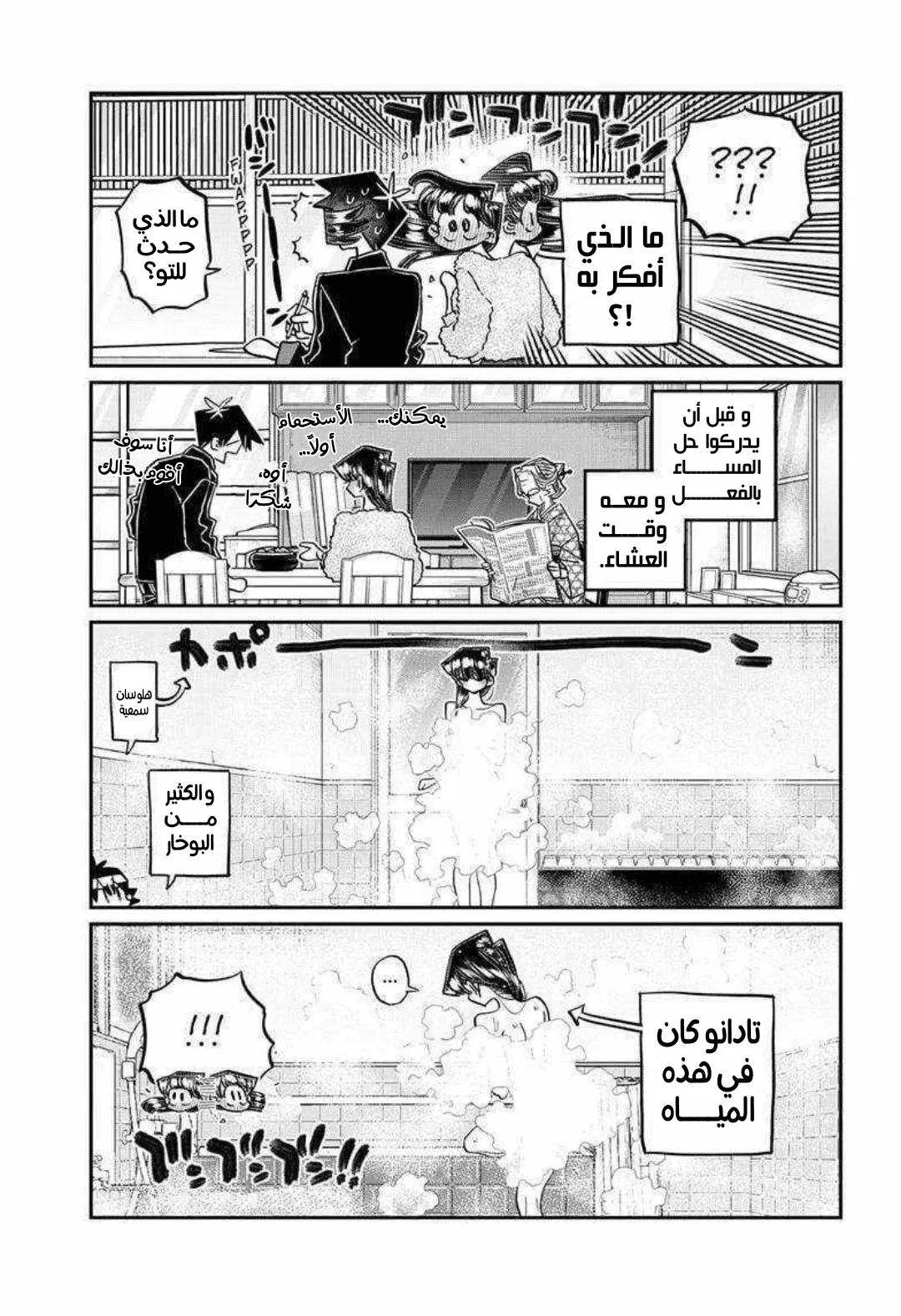 Read komi san wa komyushou desu AR Manga Online