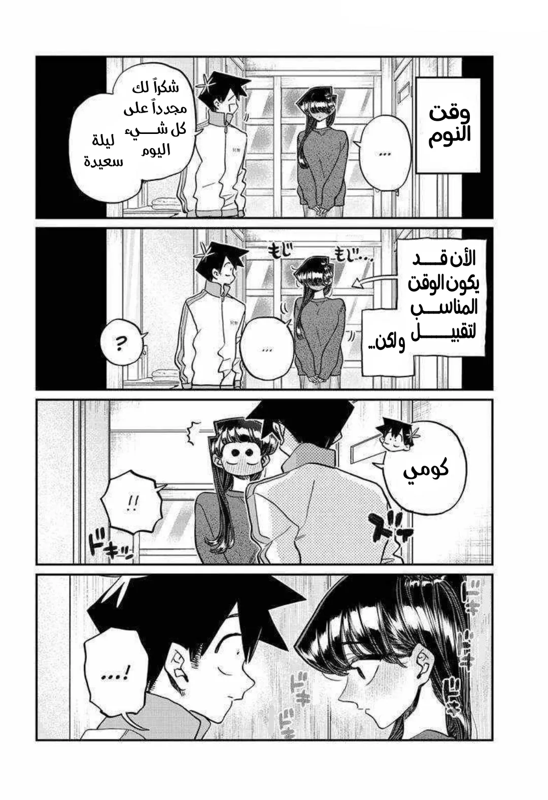 Read komi san wa komyushou desu AR Manga Online