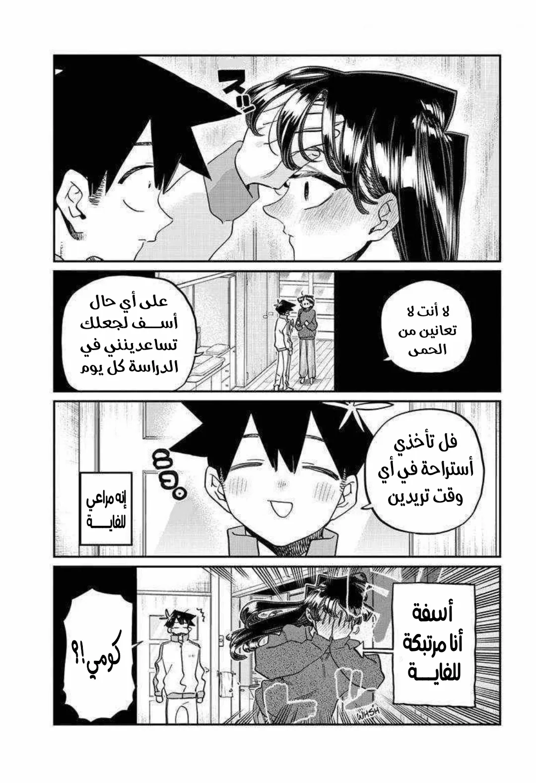 Read komi san wa komyushou desu AR Manga Online