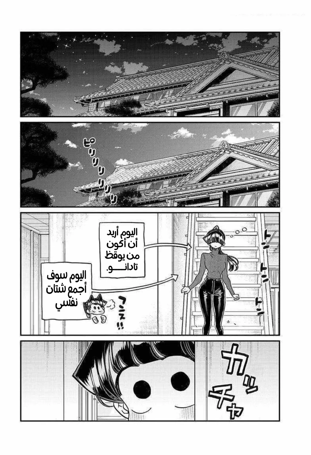 Read komi san wa komyushou desu AR Manga Online