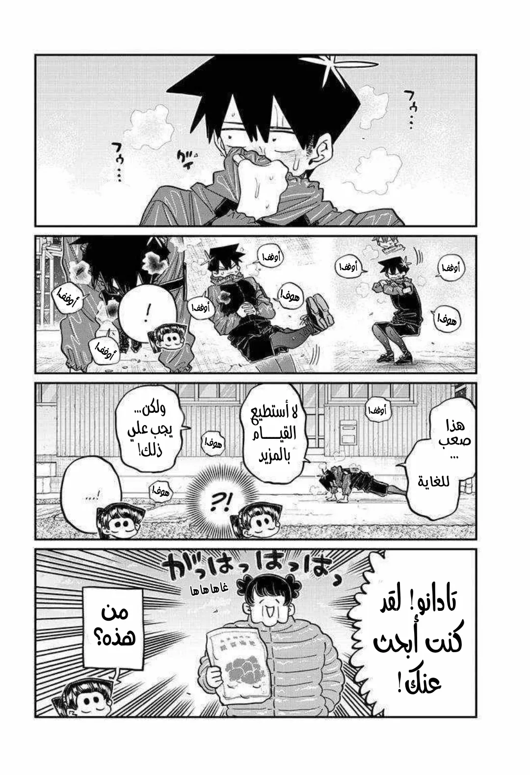 Read komi san wa komyushou desu AR Manga Online