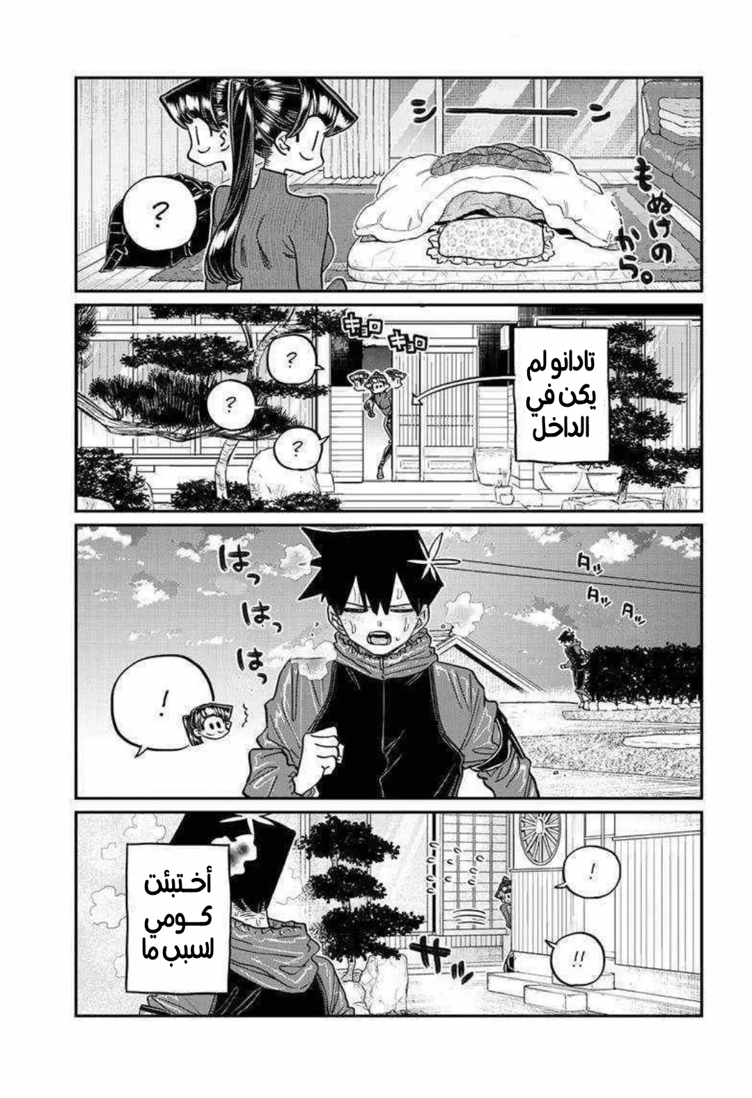 Read komi san wa komyushou desu AR Manga Online