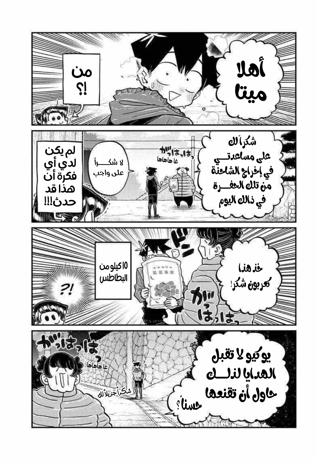 Read komi san wa komyushou desu AR Manga Online