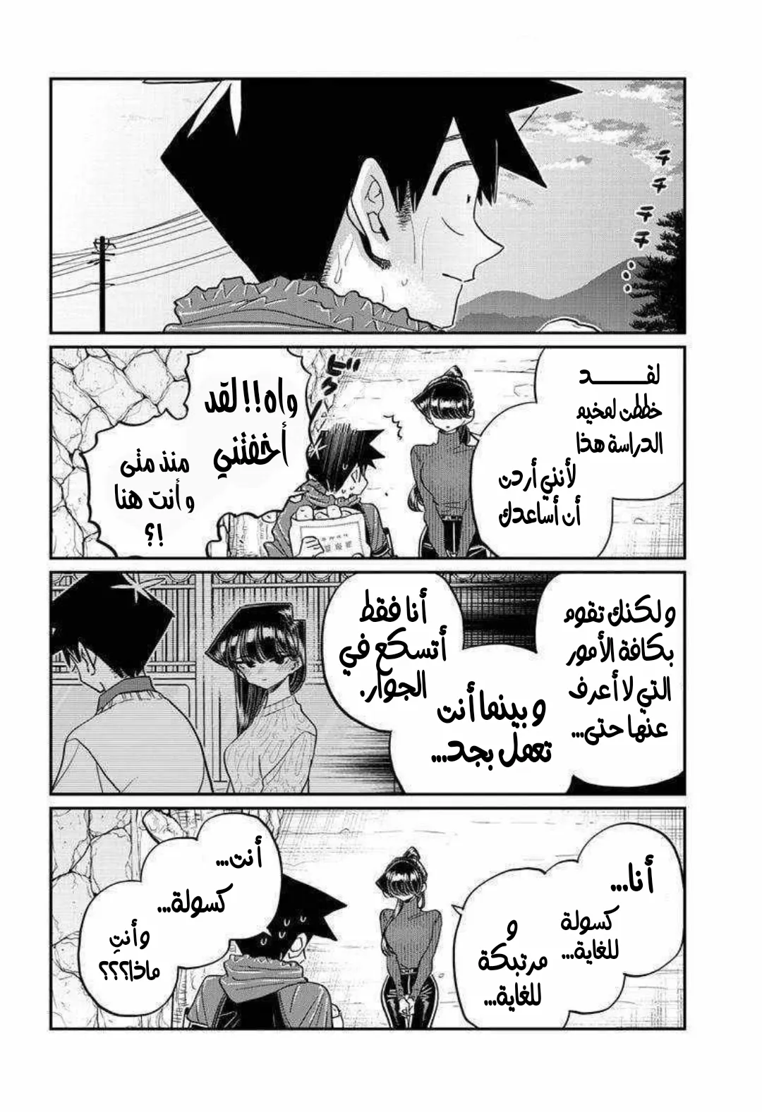 Read komi san wa komyushou desu AR Manga Online