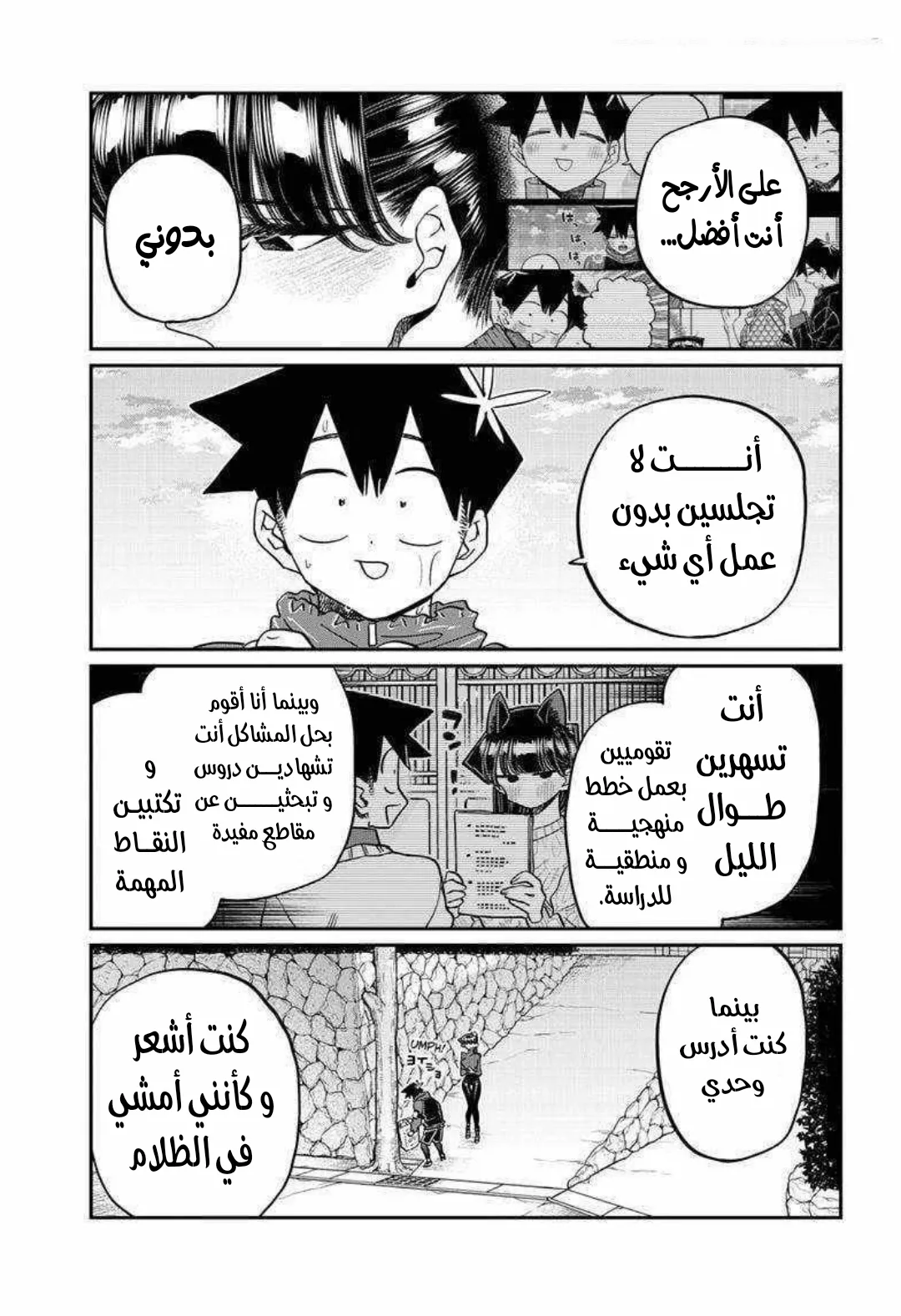 Read komi san wa komyushou desu AR Manga Online
