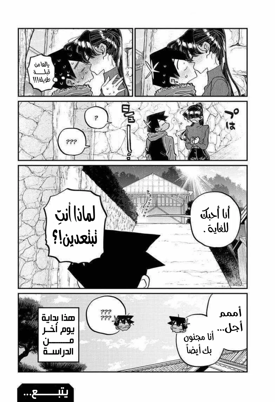 Read komi san wa komyushou desu AR Manga Online