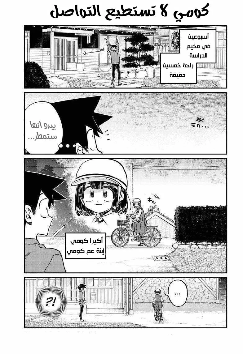 Read komi san wa komyushou desu AR Manga Online