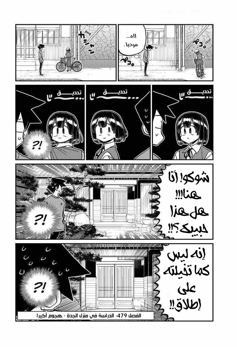 Read komi san wa komyushou desu AR Manga Online